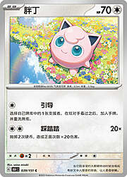 Jigglypuff — Collect 151