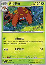 Parasect — Collect 151