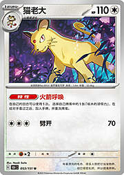 Persian — Collect 151