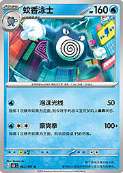 Poliwrath — Collect 151
