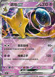 Alakazam ex — Collect 151