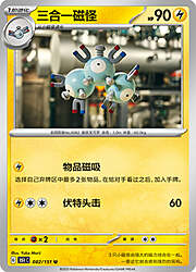 Magneton 151C 082