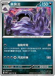 Muk — Collect 151