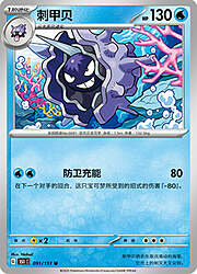 Cloyster — Collect 151