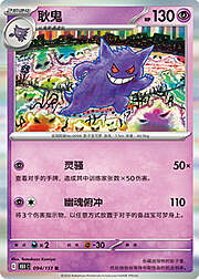 Gengar — Collect 151