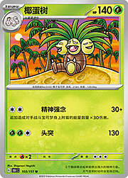 Exeggutor — Collect 151