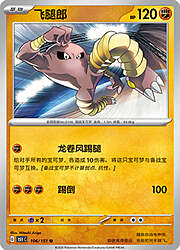 Hitmonlee — Collect 151