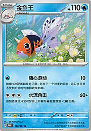 Seaking — Collect 151