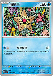 Staryu — Collect 151