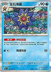 Starmie — Collect 151