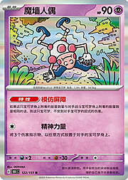 Mr. Mime — Collect 151