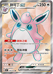 Wigglytuff ex — Collect 151