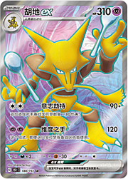 Alakazam ex — Collect 151