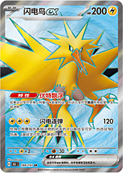 Zapdos ex — Collect 151