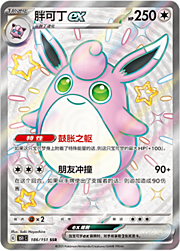 Wigglytuff ex — Collect 151