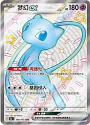 Mew ex — Collect 151
