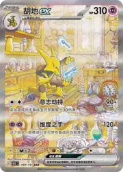 Alakazam ex — Collect 151