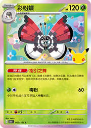 Vivillon #005 — 30th Celebration