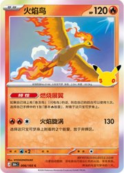 Moltres #006 — 30th Celebration