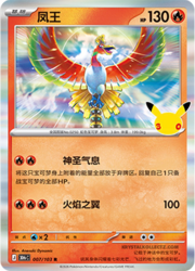 Ho-Oh #007 — 30th Celebration
