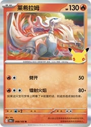 Reshiram #008 — 30th Celebration