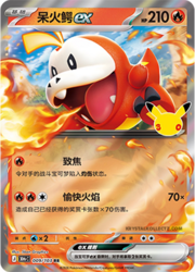 Fuecoco ex #009 — 30th Celebration