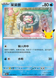 Slowpoke — 30th Celebration