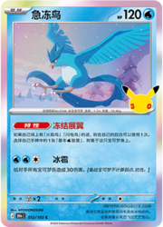 Articuno 30THC 012