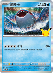 Kyogre 30THC 013