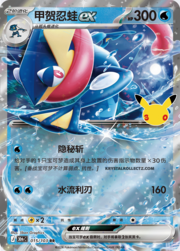 Greninja ex 30THC 015