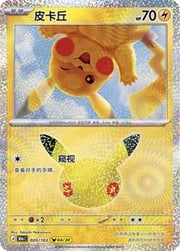 Pikachu 30THC 020