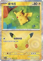 Pikachu 30THC 021