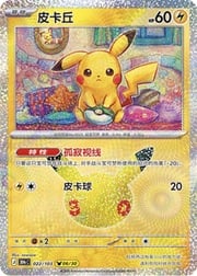 Pikachu 30THC 022