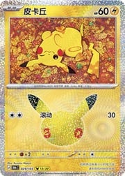 Pikachu 30THC 029