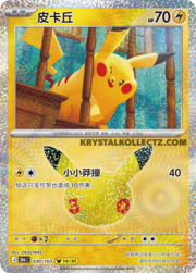 Pikachu 30THC 030