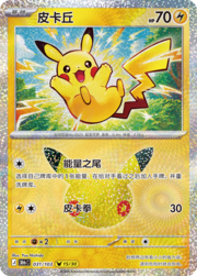Pikachu 30THC 031