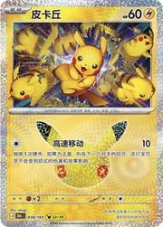 Pikachu 30THC 038