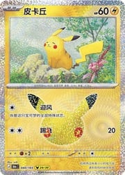 Pikachu 30THC 040