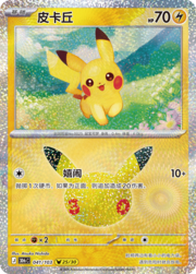 Pikachu 30THC 041