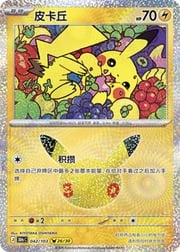 Pikachu 30THC 042