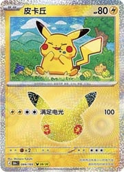 Pikachu 30THC 044