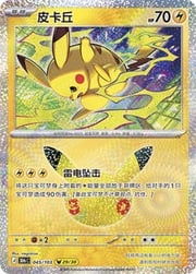 Pikachu 30THC 045