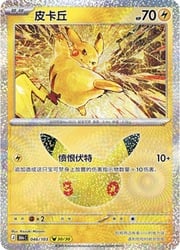 Pikachu 30THC 046
