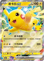 Pikachu ex — 30th Celebration