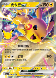 Pikachu ex 30THC 048