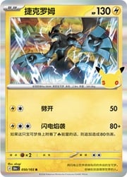 Zekrom 30THC 050