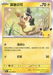 Morpeko 30THC 052