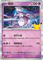 Mewtwo 30THC 054