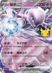 Mewtwo ex 30THC 055