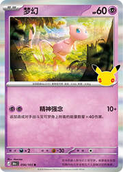 Mew 30THC 056